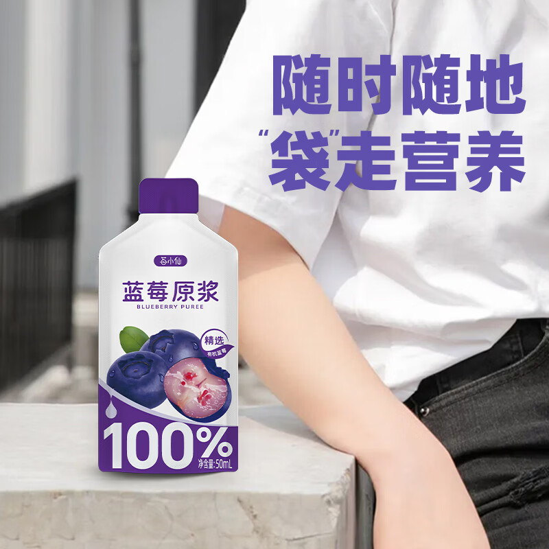 莓小仙蓝莓原浆 0脂0添加蔗糖 1袋喝掉76颗蓝莓 50ml*10袋/盒花青素饮料 囤货【4盒】40袋+赠5袋