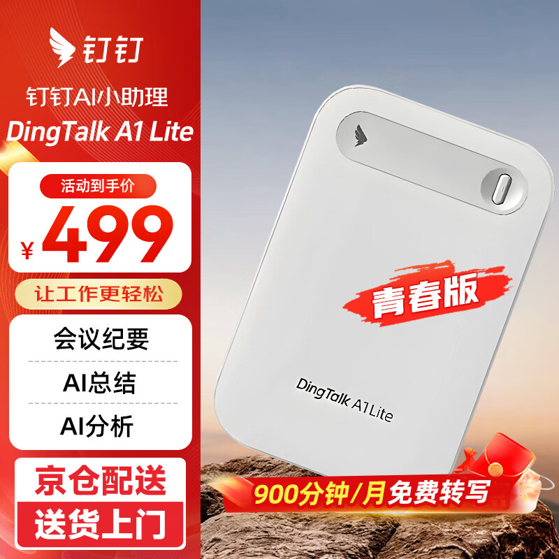 ����DingTalk AI����¼���ʻ����Ҫ�����ܽ�ʵʱתд¼���豸A1�ഺ���°�ɫ 499Ԫ