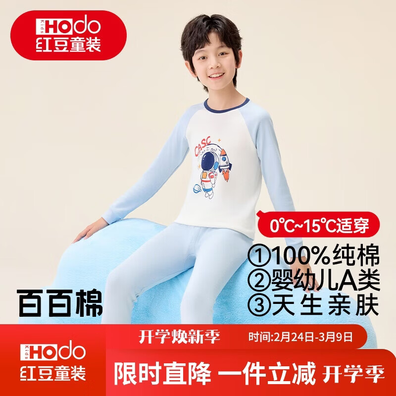 红豆儿童纯棉内衣套装男女童秋衣秋裤秋冬保暖低领棉毛衫M1109浅蓝140