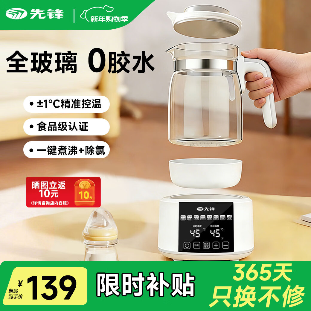 先锋恒温壶婴儿冲奶全玻璃恒温水壶调奶器保温暖奶器宝宝泡奶机热水壶