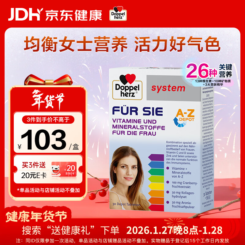 双心（Doppel herz）女士B族复合维生素30片 维生素bd胶原蛋白蔓越莓 提代谢抗氧化