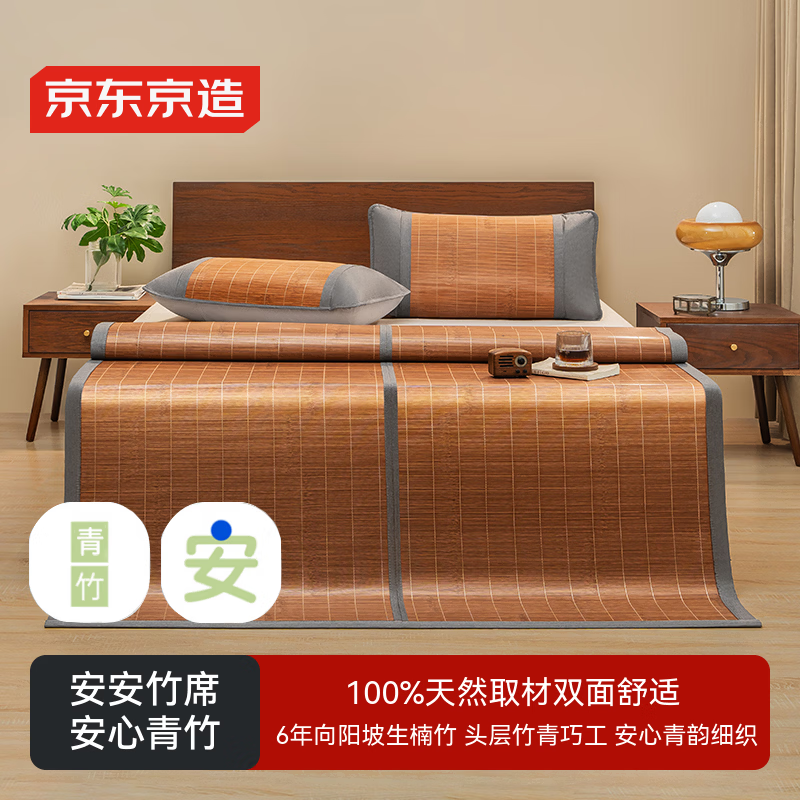 京东京造100%头层竹青 安心竹席 碳化天然竹席双面可用 单席1.5米床