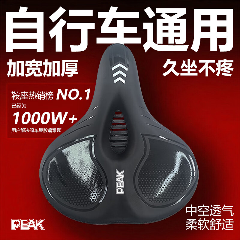 匹克（PEAK）自行车坐垫软加厚防痛自行车座垫公路车山地车坐垫自行车车座鞍座 加大加厚坐垫 柔软大坐垫