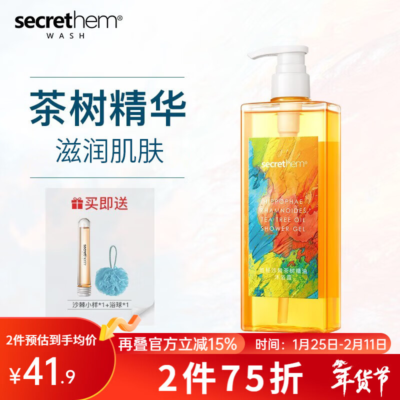 他秘secrethem他秘男女士沙棘香氛清洁沐浴露水杨酸沐浴露 【深层清洁 】木质香氛沐浴露