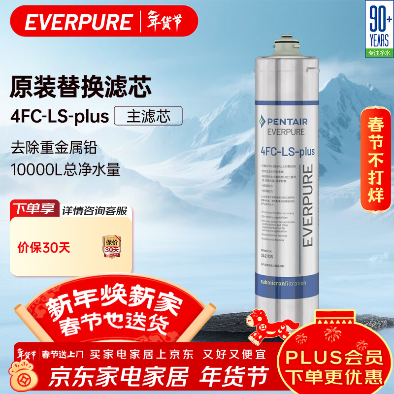 �����֣�Everpure��4FC-LS PLUS ��ˮ������о