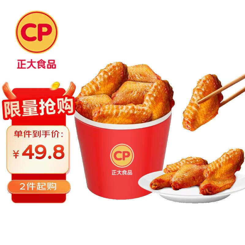正大食品（CP）奥尔良鸡翅中净重2斤 鸡翅奥尔良风味 鸡中翅