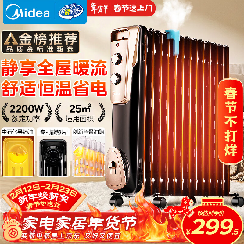 美的（Midea）【超级单品】电热油汀取暖器 家用电暖器 加湿暖气片加热器 全屋大面积升温速热烤火炉NY2513-16JW