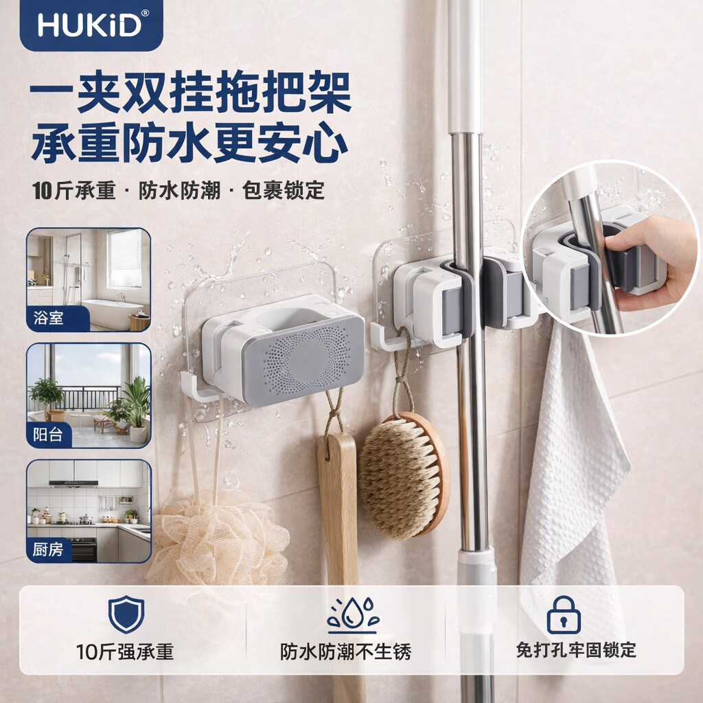 HUKID拖把壁挂夹挂扫把拖布免打孔固定拖把夹挂钩架卫生间墙上收纳神器 6个装【6夹12钩】免打孔粗细杆子都适用 无规格