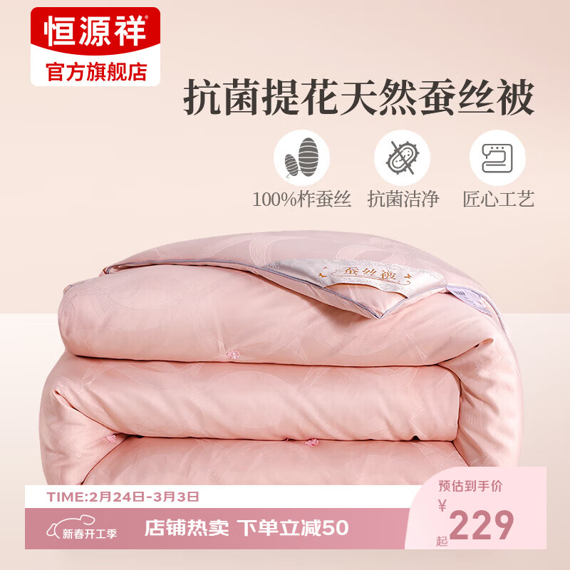恒源祥蚕丝被100%天然蚕丝被子秋冬加厚保暖被结婚喜被四季通用蚕丝被芯 【洛迪纷】100%天然蚕丝丨抗菌 220*240cm四季被(总重6斤)
