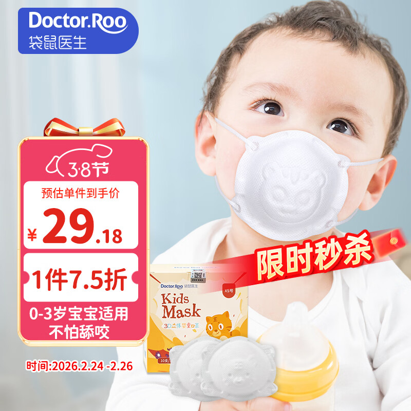 袋鼠医生儿童口罩3d立体0-6个月婴幼儿宝宝口罩6-12月白色10支防花粉柳絮