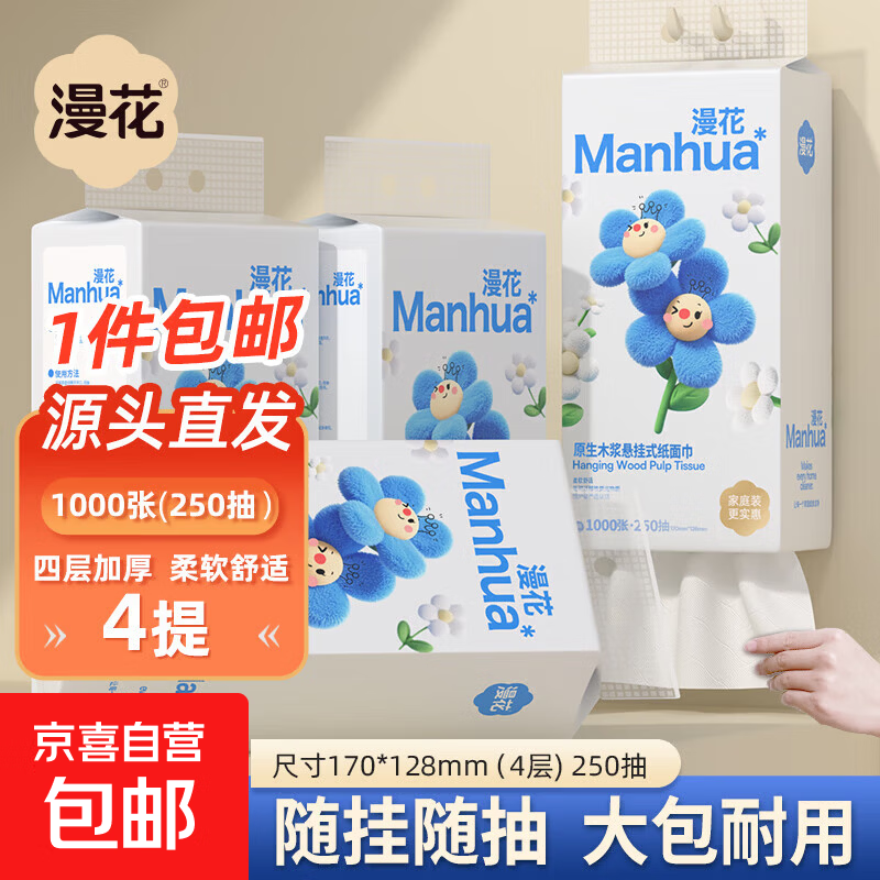 漫花挂式抽纸大包卫生纸悬挂整箱家用实惠装纸巾餐巾纸厕纸擦手 小蓝挂抽 4层 1000张*4提