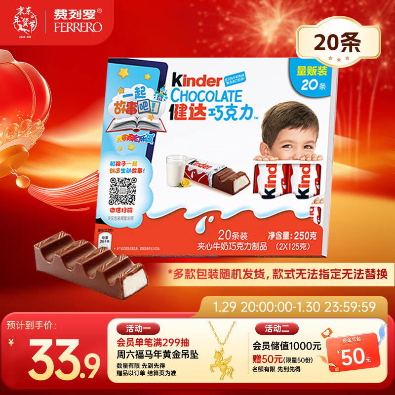 健达 牛奶夹心巧克力 20条250g 休闲零食 糖果 生日礼物 年货礼盒