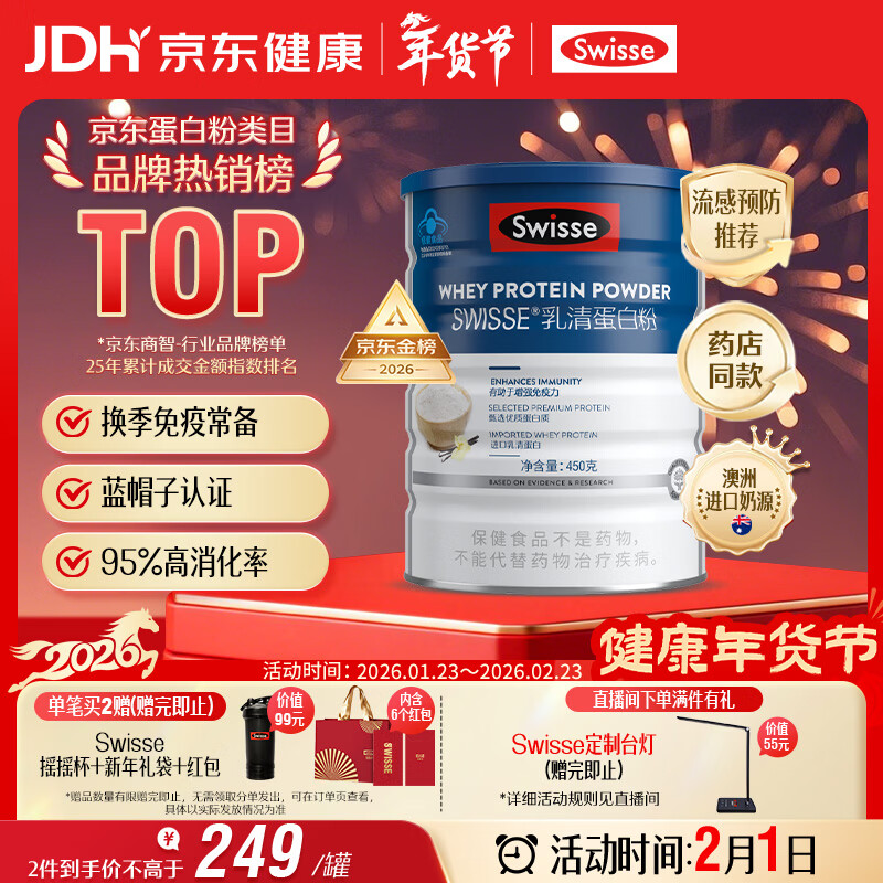 Swisse斯维诗蓝帽乳清蛋白粉450g 中老年增强免疫力术后恢复 年货节