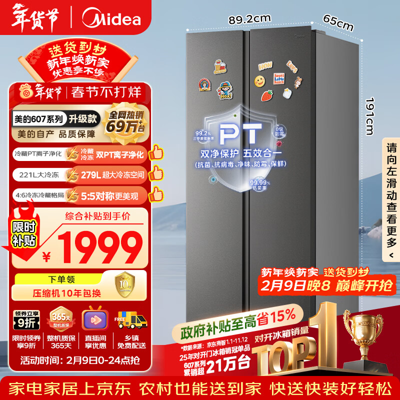 美的（Midea）607升pro升级款双开门冰箱超大容量一级能效风冷无霜大冷冻星辰砂BCD-607WKPM(E)以旧换新国家补贴