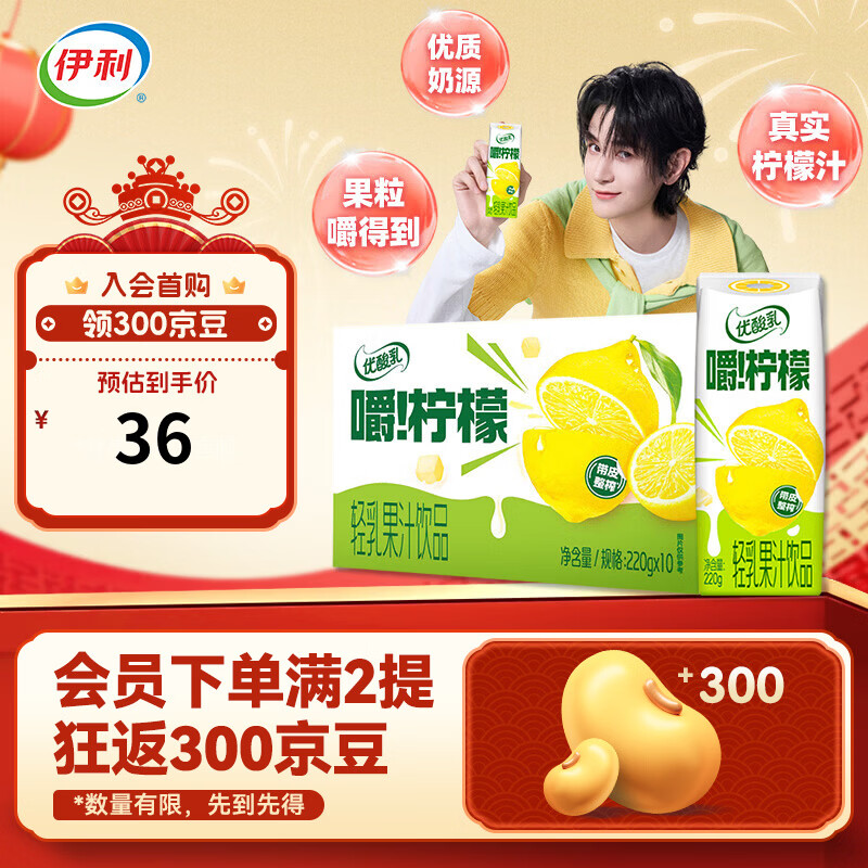 伊利优酸乳嚼柠檬轻乳果汁饮品220g*10盒 口感清爽 礼盒 9-10月产 汪铎同款