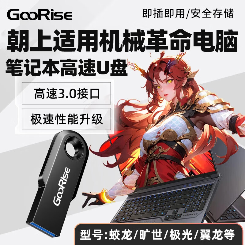 朝上笔记本高速U盘适用极光pro/蛟龙1516k/旷世g16pro电脑扩展备份通用USB3.0接口 16G【笔记本电脑专用高速U盘3.0】