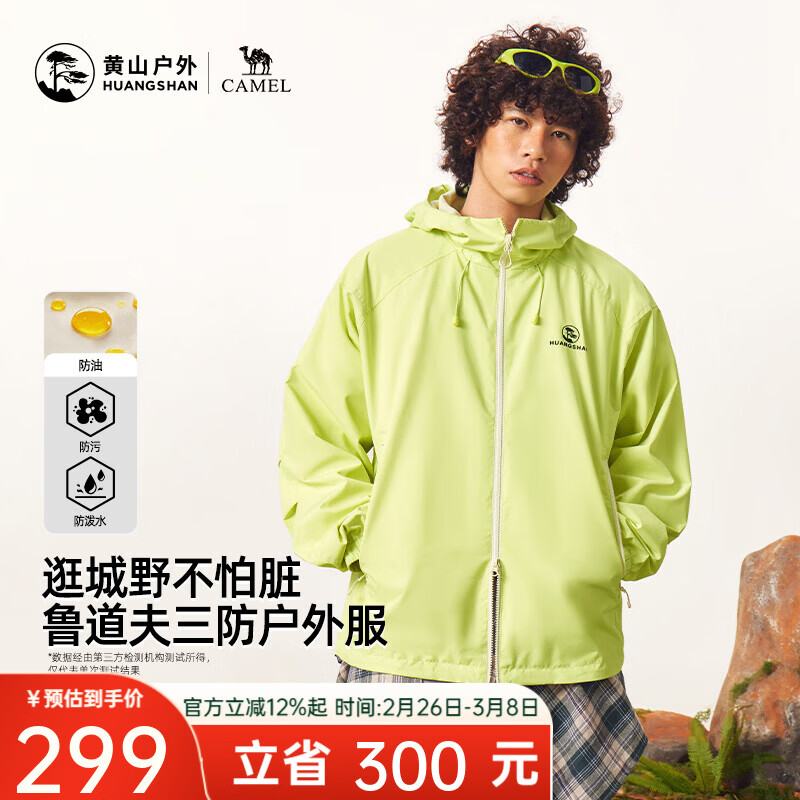 骆驼黄山联名夹克26年新款户外运动风防风防水连帽宽松情侣款休闲外套 苔藓绿 男女同款 S