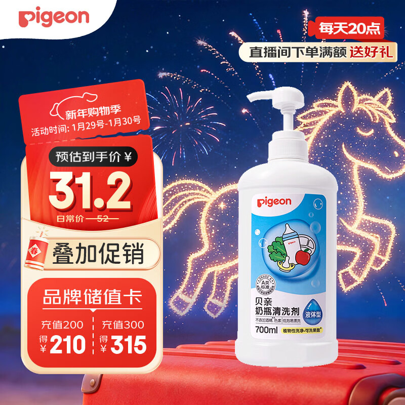 贝亲（Pigeon）奶瓶清洗剂婴儿专用奶嘴玩具果蔬清洗剂清洁剂洗洁精 700ml MA27