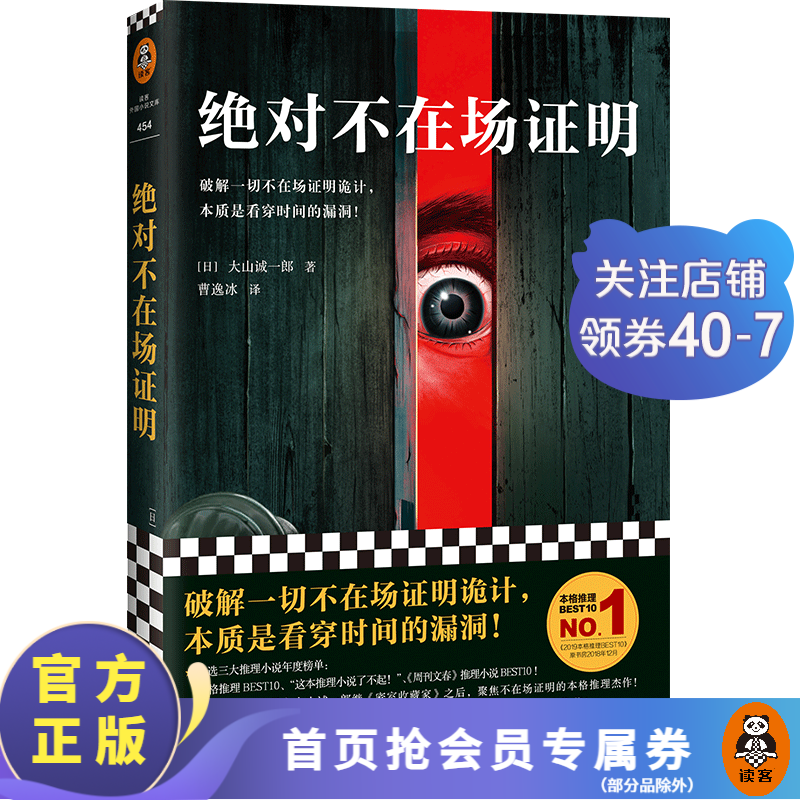 大山诚一郎推理集（全七册）短篇推理之神合集 无限反转 篇篇烧脑 本本封神 本格推理 绝对不在场证明 密室收藏家 诡计博物馆 全员嫌疑人 字母表谜案 侦探推理悬疑小说 外国小说 绝对不在场证明1
