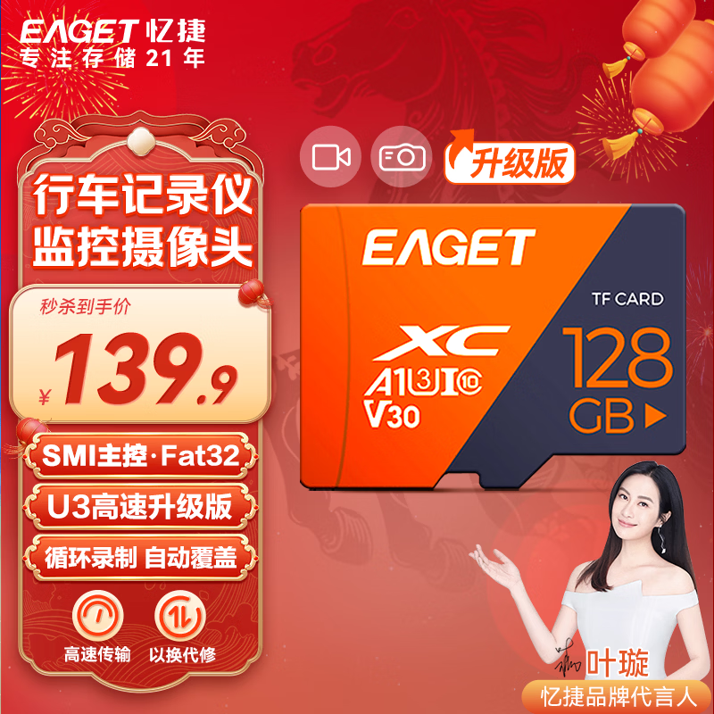 憶捷（EAGET）TF存儲卡（MicroSD） 監(jiān)控攝像頭家庭監(jiān)控行車記錄儀內(nèi)存卡 32G/64G/128/256G內(nèi)存卡 高速耐用 U3升級版高速  記錄儀/監(jiān)控【128G】