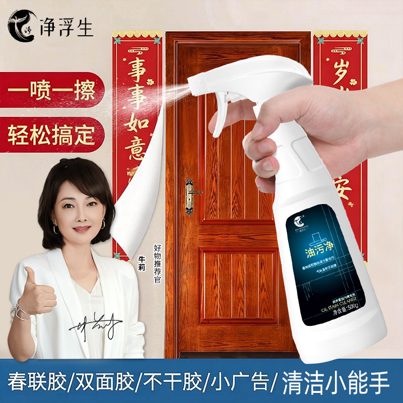 净浮生油污净5瓶装厨房抽油烟机清洁剂去重油强力清洗剂泡沫去油渍神器  油污清洁剂500ml*5瓶+2个喷头