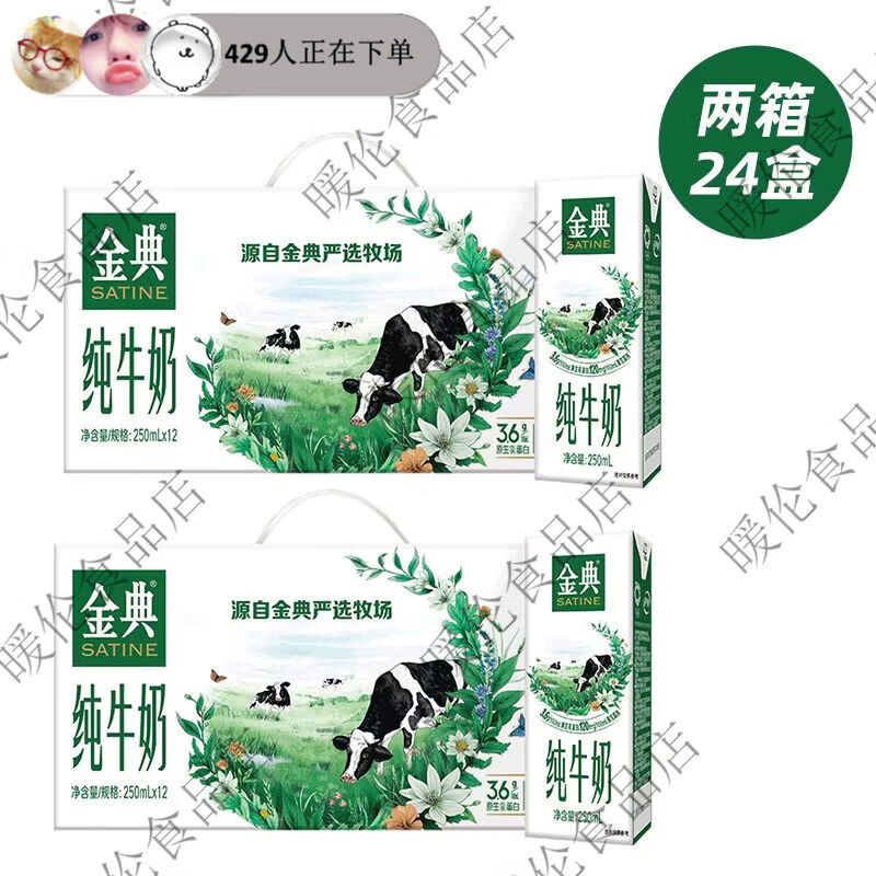 伊利1月金典纯牛奶200ml12瓶整箱蛋学生早餐牛奶 10月产金典纯牛奶250ml*24盒