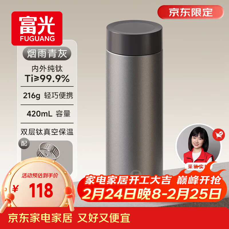 富光小钛阳纯钛保温杯男女士钛杯水杯子茶水分离京东限定生日礼物保冷