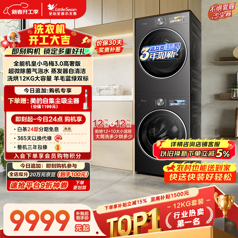 小天鹅（LittleSwan）小乌梅3.0高奢版 洗烘套装 12KG大容量 滚筒洗衣机全自动+变频热泵烘干机 VE40PRO+40PRO 国家补贴