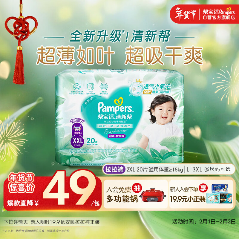 帮宝适超薄透气清新帮拉拉裤新生儿婴儿尿不湿尿片透氧Pro mini XXL20