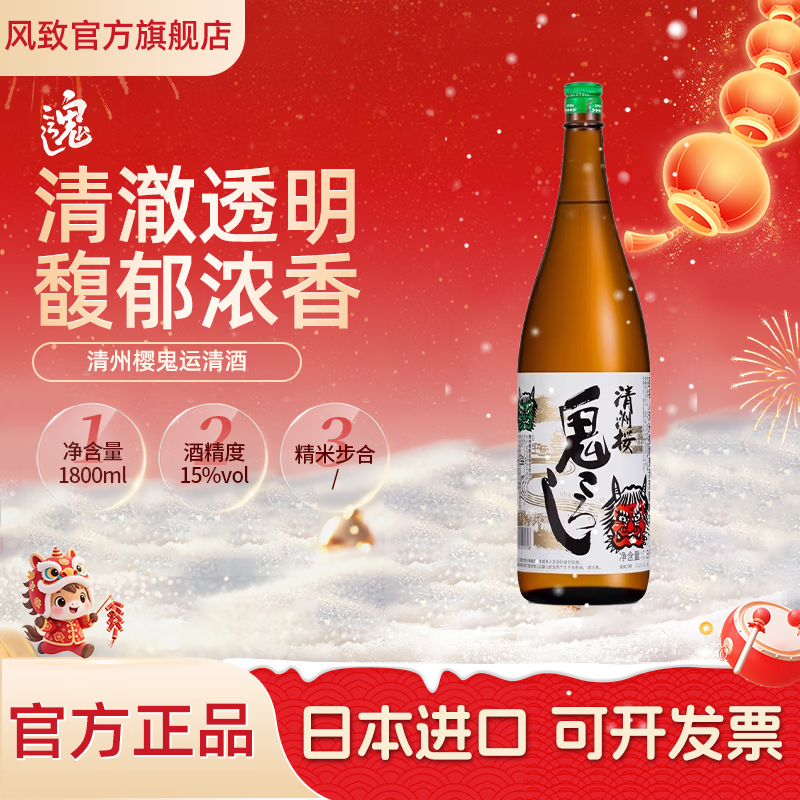 清洲樱鬼酒发酵酒洋酒 本酿造鬼运清酒15%vol淡丽辛口 日本原装进口清酒 清州樱鬼运 1800ml
