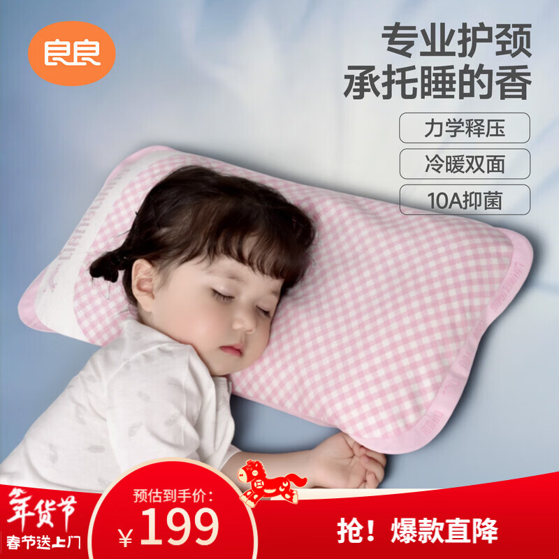 良良儿童枕头10-8-6岁小童透气3D分区天丝苎麻四季可用粉色