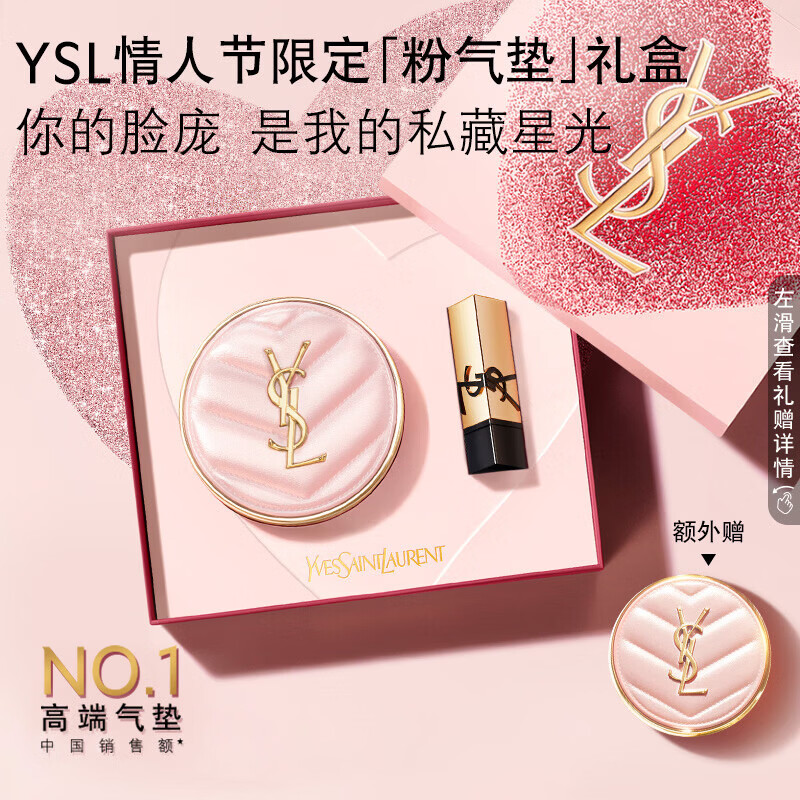 YSL圣罗兰粉气垫B10干皮挚爱遮瑕持久防晒化妆生日礼物新年礼盒情人节礼物