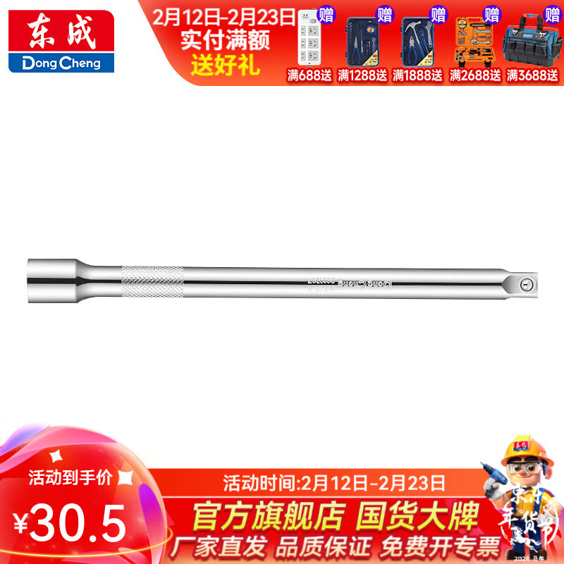 东成 12.5mm系列转接头万向接头延长杆转向手柄滑杆旋具头接头L型接杆 250mm/10寸延长接杆D031207