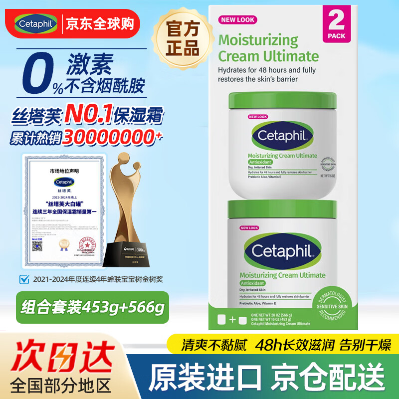 丝塔芙大白罐润肤乳保湿霜453g+566g 无烟酰胺身体乳面霜 母婴儿童可用  大白罐【453g+566g】美版不含烟酰胺
