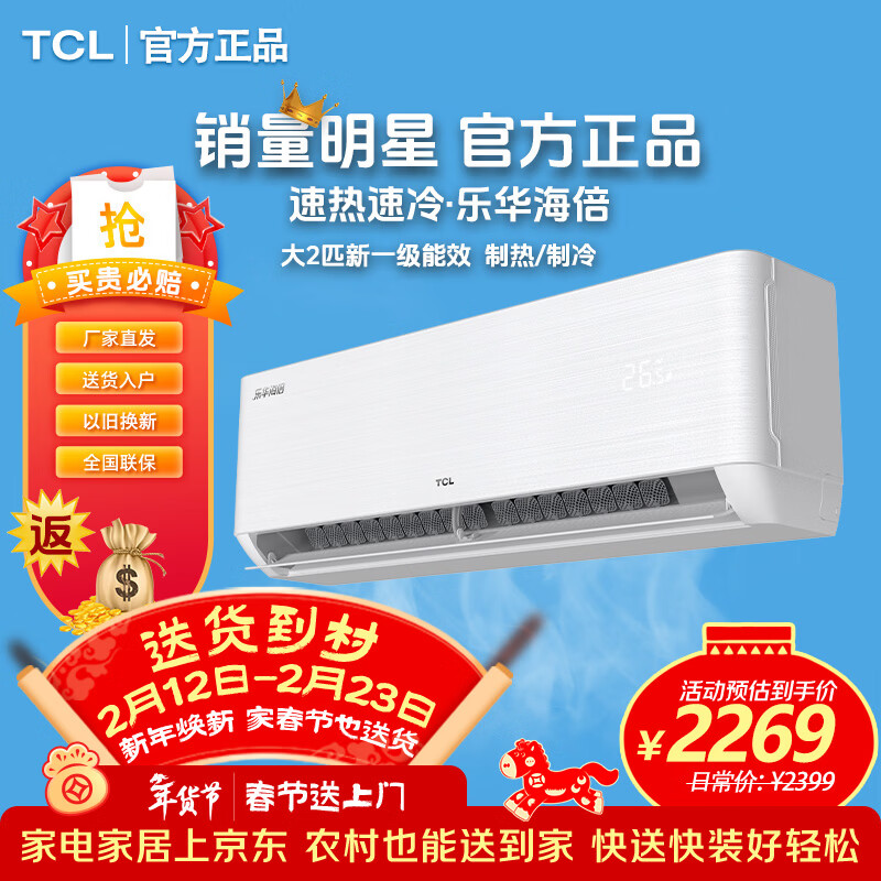 ���ڲ�����TCL�յ���2ƥ��һ��Ч��Ƶ��ůʡ�����������ֻ�����ϵ�бڹ�ʽ���ÿյ� KFRd-50GW/D-LH11Bp(B1) ��� ��һ����Ч 2ƥ 1927.8Ԫ(������)