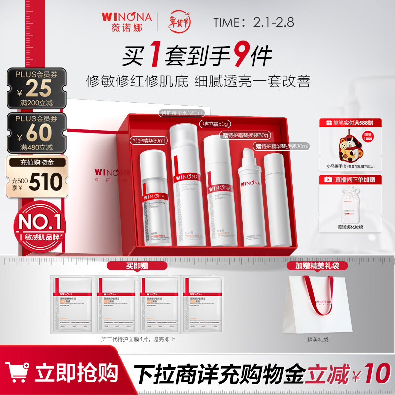 薇诺娜特护水乳精华套装爽肤水特护霜精华乳液面霜护肤品新年
