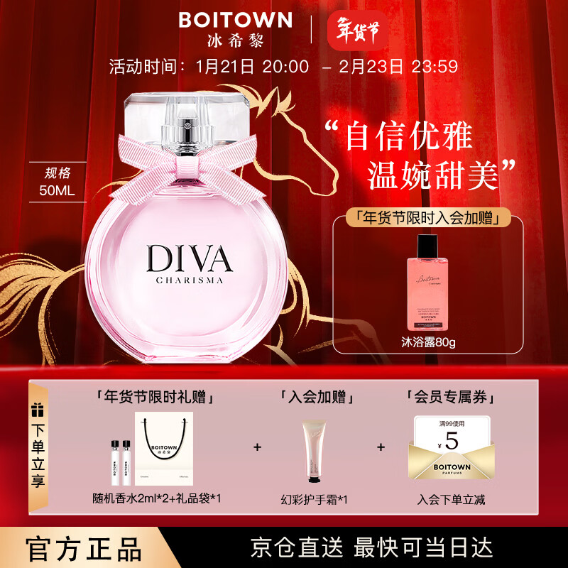 冰希黎（Boitown）香水女娇之真我50ml女士香水依兰香少女香情人节新年礼物送女朋友