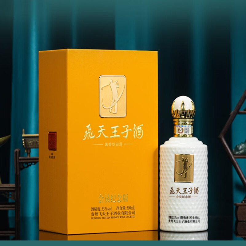 飛天王子贵州飞天王子酒 会员纪念版 酱香型53度 白酒 茅台镇纯粮酿造