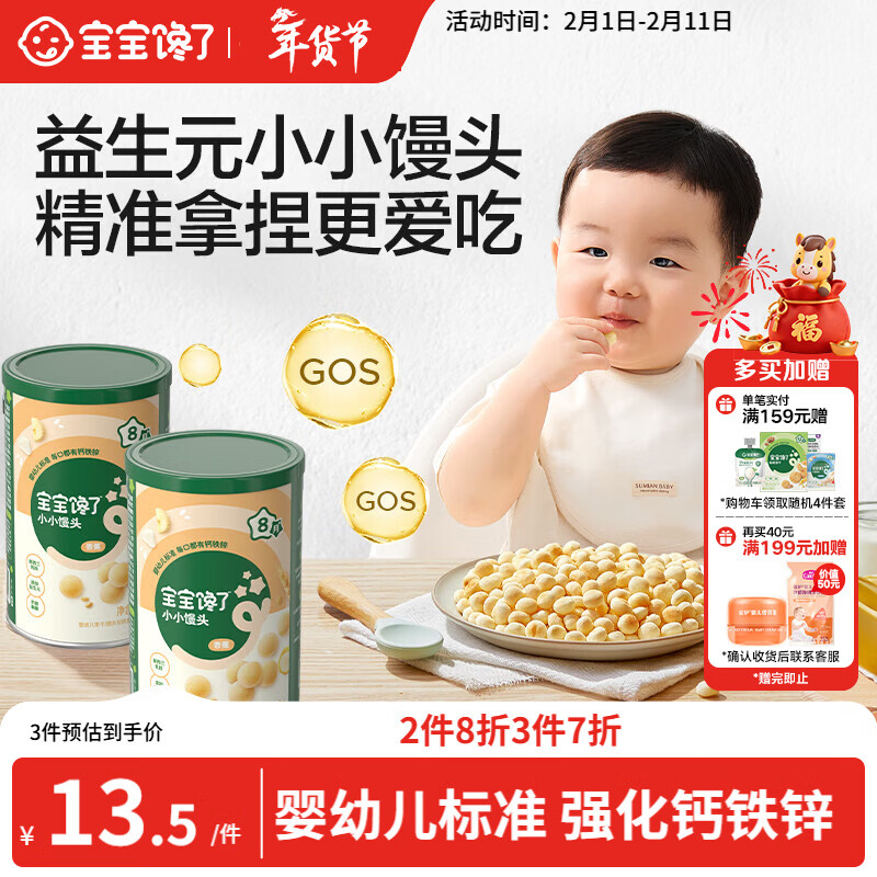 宝宝馋了婴幼儿小馒头牛奶味 宝宝婴儿零食辅食无添加蔗糖奶豆80g 8个月+