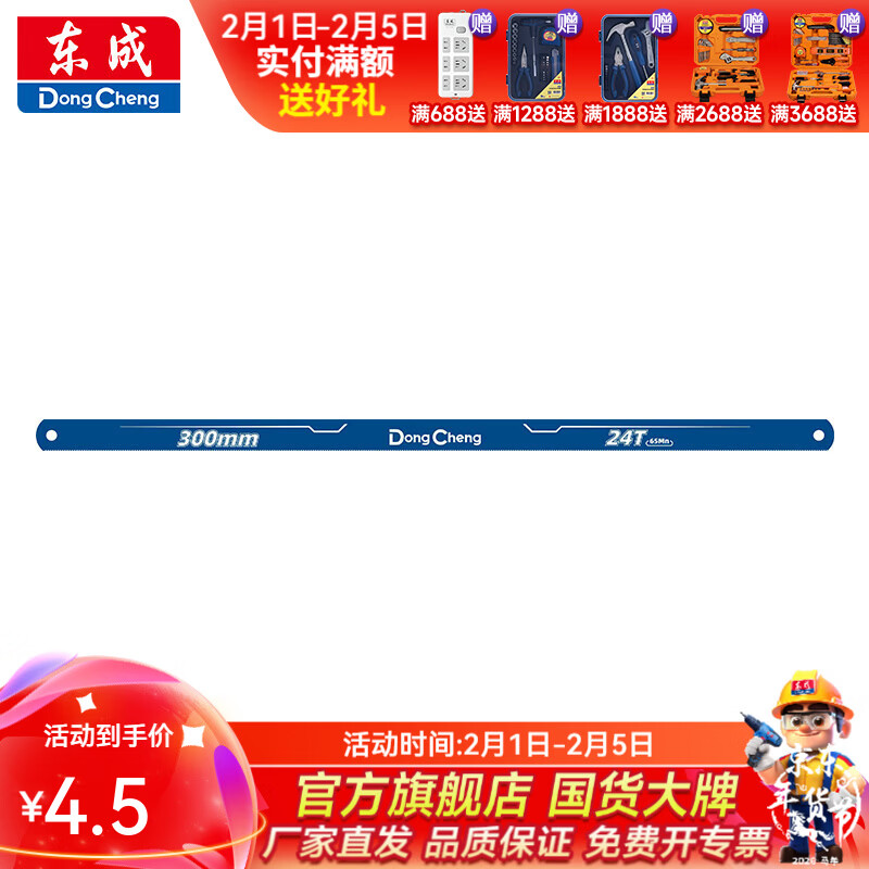 东成 园林锯园林修剪锯架锯条 300mm/12寸24齿锰钢锯条D121501