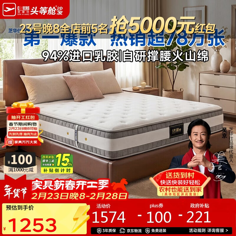 芝华仕床垫D026明星垫90%高纯度乳胶独袋弹簧席梦思家用1.8x2米软硬适中