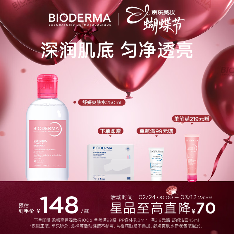 BIODERMA 贝德玛舒妍舒缓水补水保湿爽肤水化妆水敏感肌可用