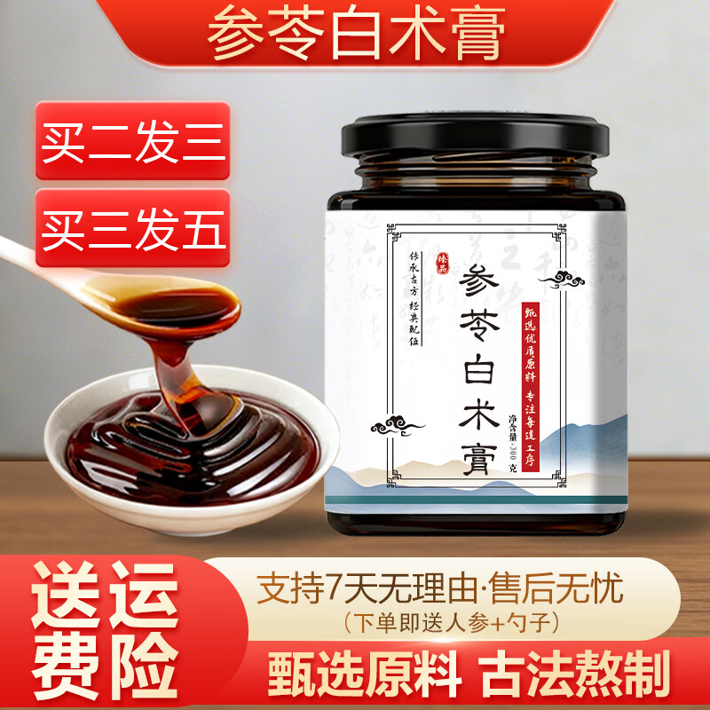 北京同仁堂中药膏方（300g/罐) 古法熬制 浓缩膏方 传统滋补【买2送1】 参苓白术膏 300g*1罐 【买2送1】 京东折扣/优惠券