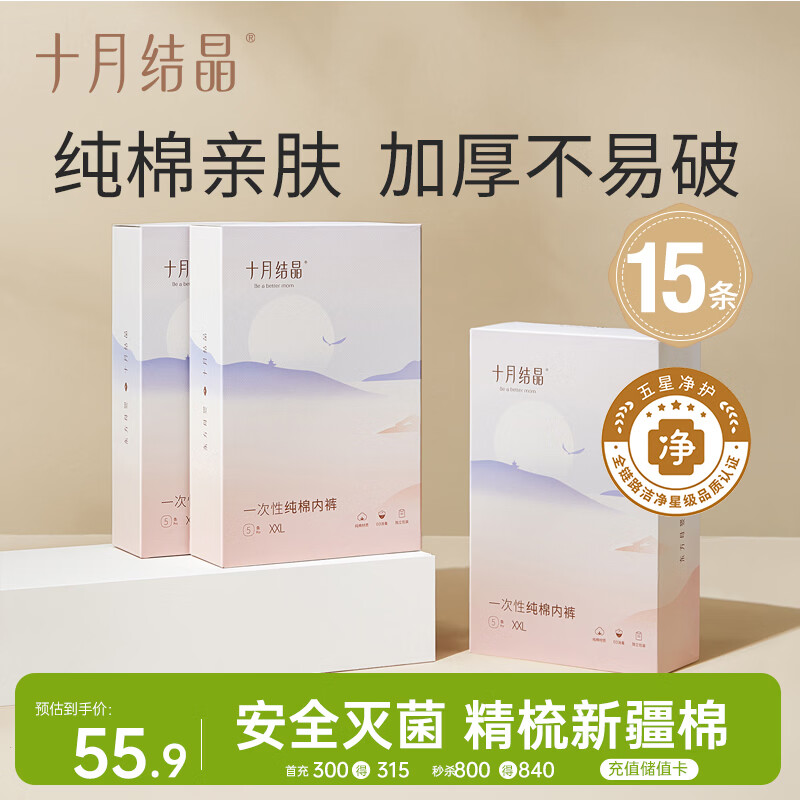 十月结晶一次性内裤女出差旅行孕产妇免洗纯棉内裤15条L码【安全灭菌】