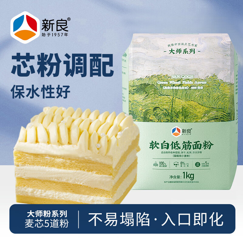 新良大师软白低筋面粉2斤装 低筋面粉 蛋糕饼干用小麦粉 纸包装面粉