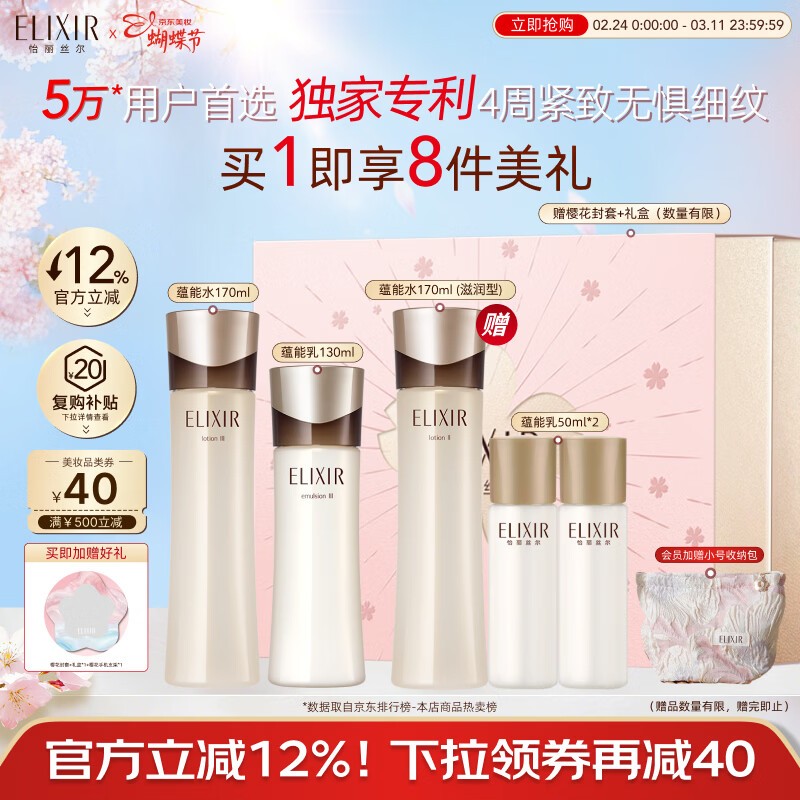 怡丽丝尔蕴能凝时黑金水乳护肤品套装抗皱紧致补水丰润型三八女神节礼物