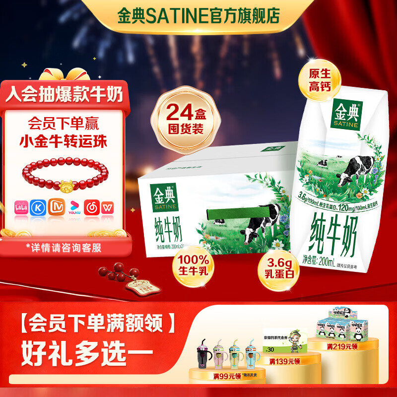 【年货特惠】伊利金典纯牛奶200ml*24盒仅49.5元，折合2元/盒！