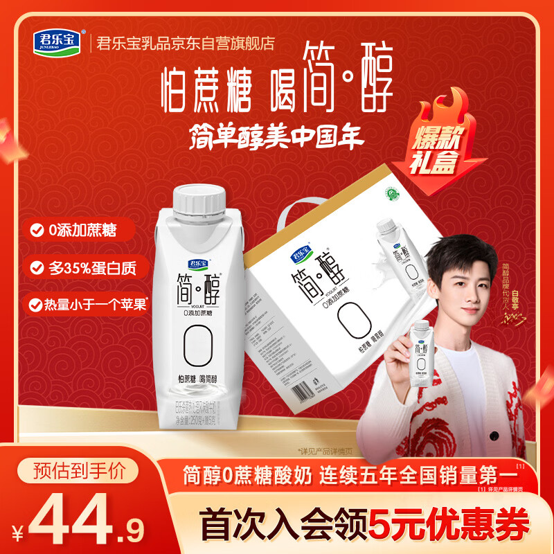 君乐宝（JUNLEBAO）简醇梦幻盖0添加蔗糖常温酸奶255g*10瓶风味酸牛奶礼盒装年货好礼