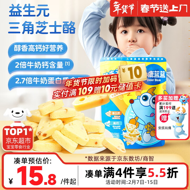 小鹿蓝蓝 益生元高钙三角芝士酪黄桃味宝宝儿童零食高钙芝士奶酪90g 
