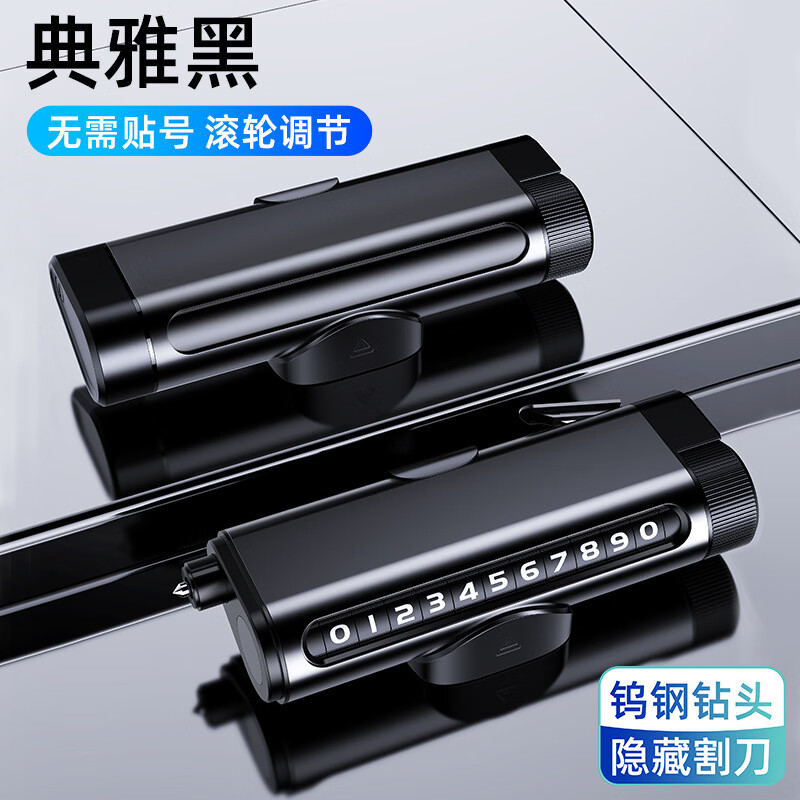 挪车电话号码牌临时停车牌车载移车牌滚轮式汽车内饰摆件停车挪车 Q5黑卡扣底座+按压式破窗锤+割安全带